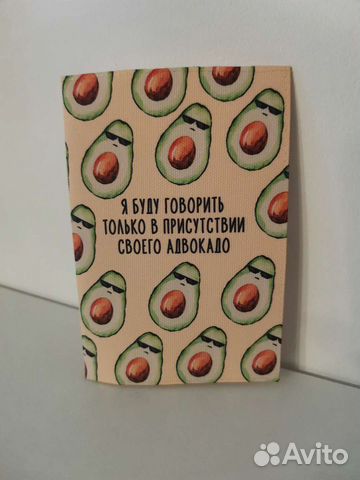 Обложка на паспорт Авокадо