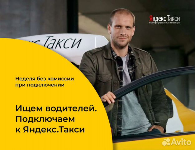 Водитель Яндекс.Такси