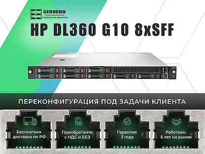 HP DL360 G10 8xSFF/2xGold 6150/14х32Gb/2x500WT