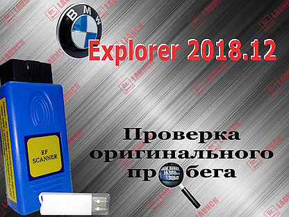 BMW Explorer 2018.12