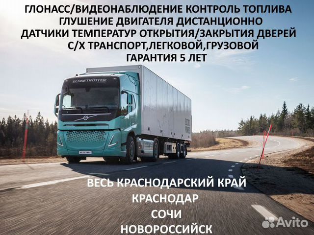 Глонасс датчики топлива И температур