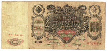 100 р. 1910 г., 500 р. 1912 г. Оригиналы