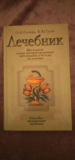 Сборник по народной медицине