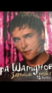 Сд Диск Юра Шатунов новый Запиши мой голос