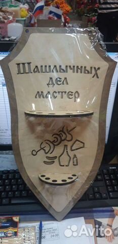 Подставка для шампуров новая деревянная