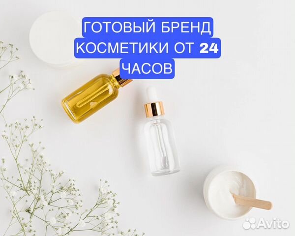 Контрактное производство косметики