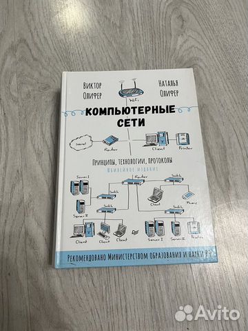 Компьютерные сети принципы технологии протоколы