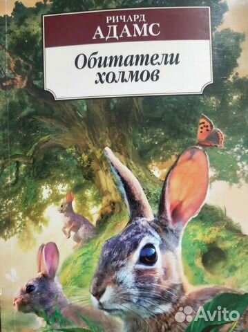 Книга. Обитатели холмов