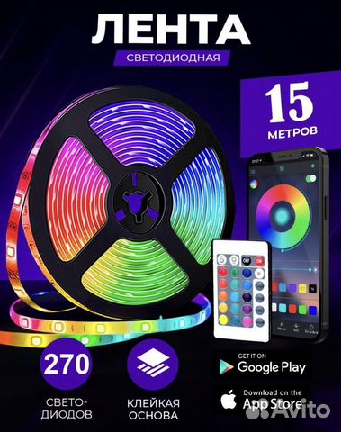 Светодиодная лента rgb 15 метров