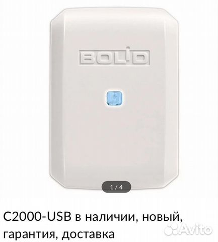 Bolid c2000 usb подключение