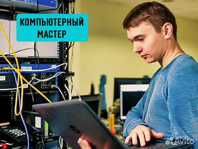 Ремонт, настройка и обслуживание компьютеров