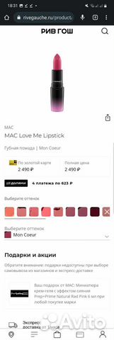 MAC Love Me Lipstick 422 MON coeur