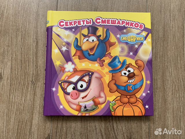 Секреты смешариков. Смешарики секрет совершенства DVD. Смешарики секрет Гудини.