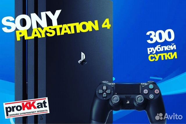 Аренда ps4 sony play station прокат приставки ps5