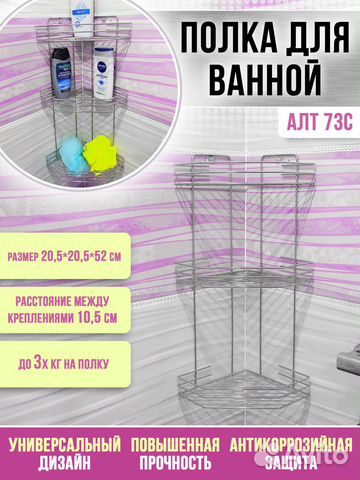 Полка для ванной угловая 3-х секционная (20,5*20,5
