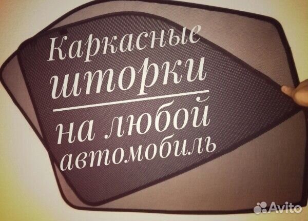 Каpкасныe шторки, сетки для всех авто