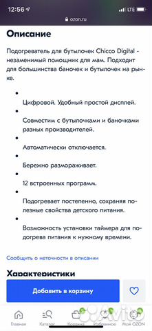 Подогреватель бутылочек