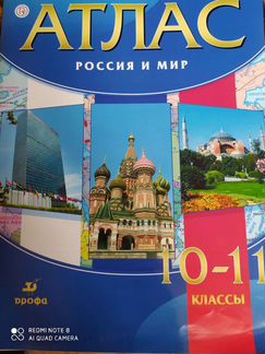 Атлас по истории 10-11 класс