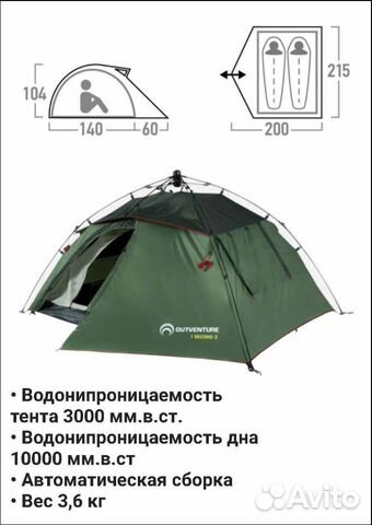 Новая палатка - автомат Outventure Second 2