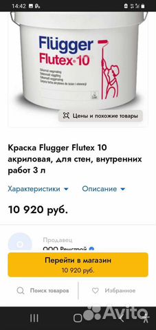 Краска для стен и потолков Flugger Flutex