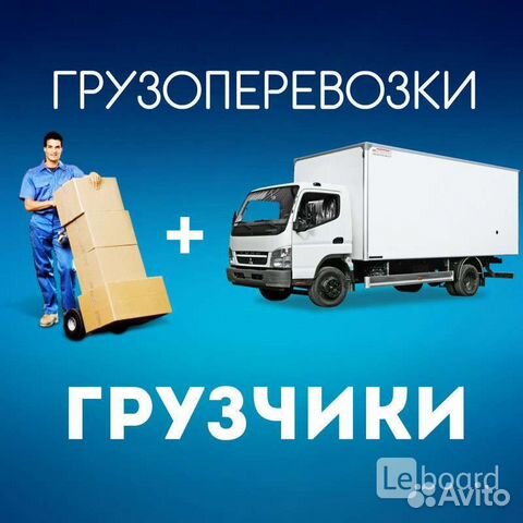 Грузоперевозки канск газель