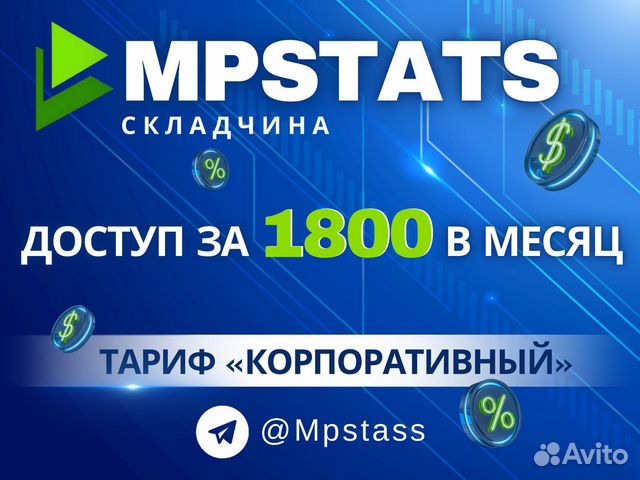 Mpstats api. Мпстатс. Мпстатс команда. Складчина мпстатс. Мпстатс картинка.