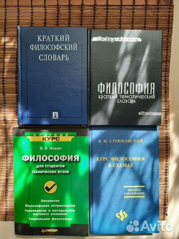 Учебные пособия по философии