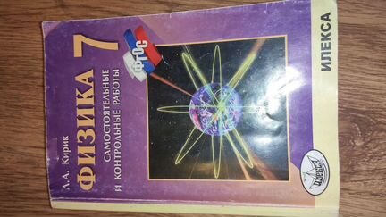 Физика 7 класс Кирик