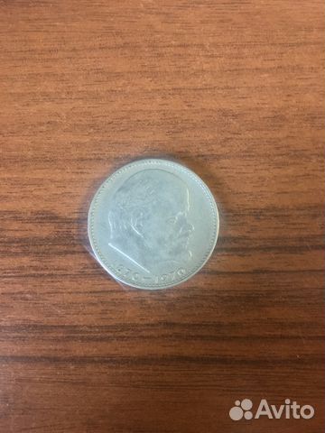 Монета 1 рубль 1970 «100 лет со дня Дня Рождения В