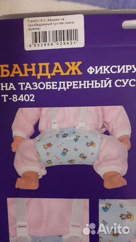 Бандаж(шина Фрейка)