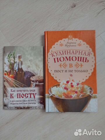 Книги с рецептами постной кухни