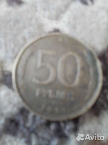 Монета номиналом 50 р.1993 год.не магнит