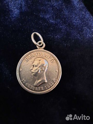 Медаль царская