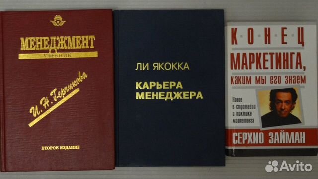 Менеджмент маркетинг/Л.Якокка/Н.Хилл/С.Займан