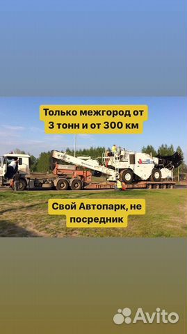 Трал перевозка негабарита межгород от 300 км