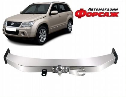 Фаркоп Suzuki Grand Vitara с открытой нерж.балкой