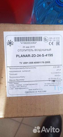 Планар 2квт 24в дизель