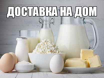 Молочные продукты. Павловск