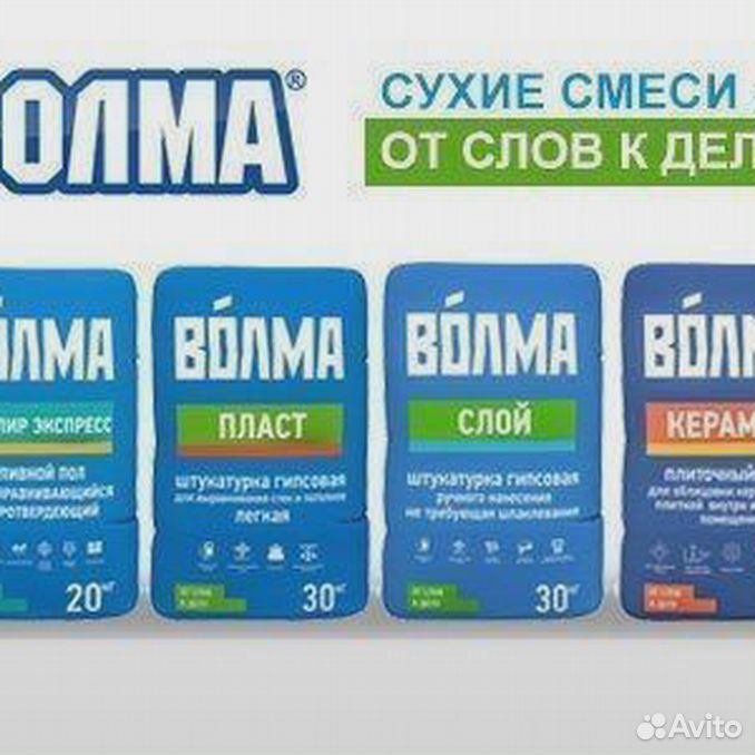 Волма экстра