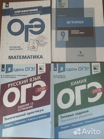 Пособия для подготовке к огэ