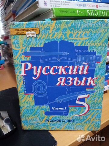 Русский язык 5 класс быстрова часть 1