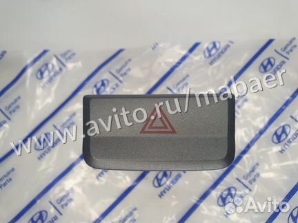 Кнопка аварийки Хендай Акцент Новая Оригинал