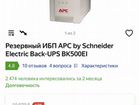 Резервный ибп APC Back-UPS CS 500 объявление продам