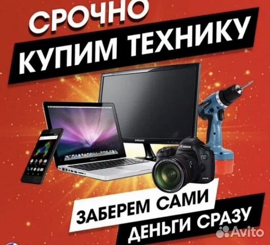 Скупка техники /Выкуп складов / сдать технику