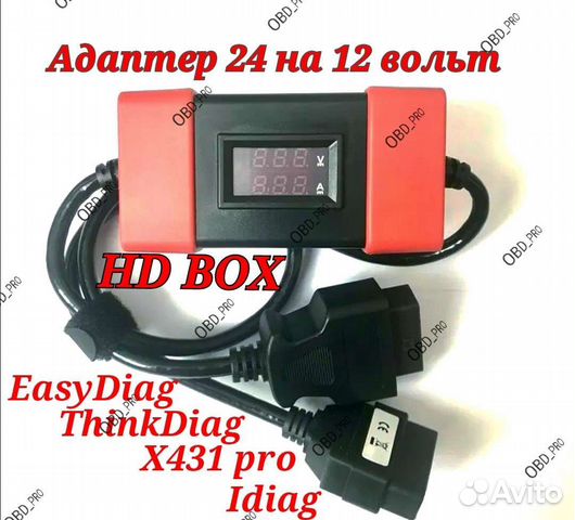 Конвертер с 24 на 12 вольт для Launch Easydiag