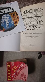 Учебники, справочники, книга на немецком, разное