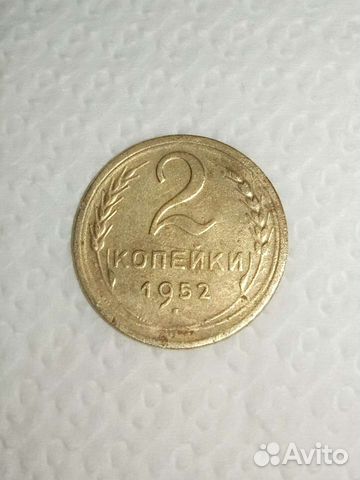 Монета СССР 2 коп