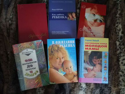 Книги по воспитанию, обучению, развитию детей