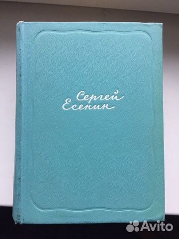 Книги. Собрание сочинений С. Есенина, в 5-ти томах