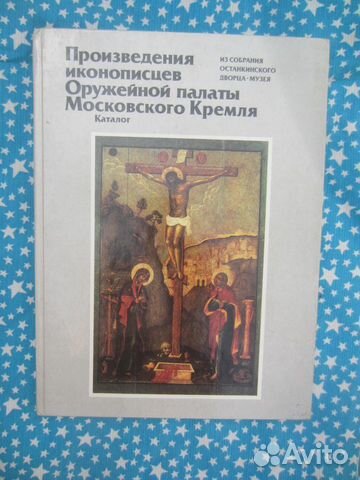 Произведения иконописцев Оружейной палаты Московск